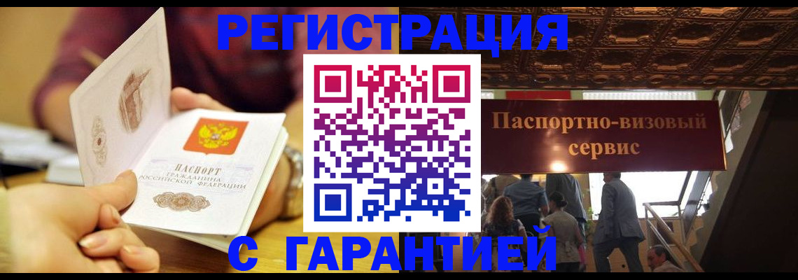 прописка от собственника в Щёлкино