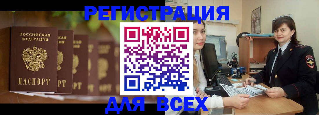 регистрация в Щёлкино