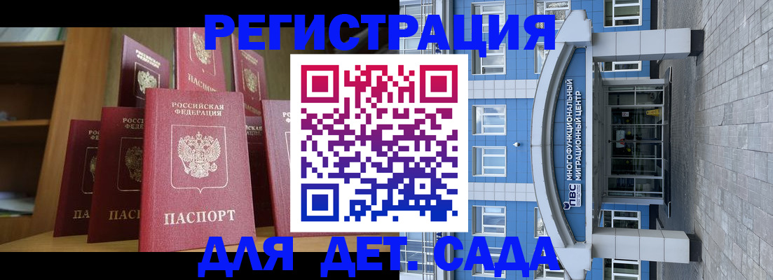 прописка ребенка в Щёлкино